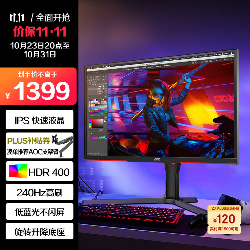 AOC 24.5英寸 IPS 240Hz HDR400 0.5ms 快速液晶 出厂校色 双向旋转升降 小钢炮终结版 游戏电竞显示器 25G3Z怎么样,好用不?