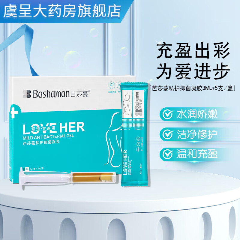 芭莎蔓 私护抑菌凝胶锦润精华抑菌液小小丸私密女性护理凝胶