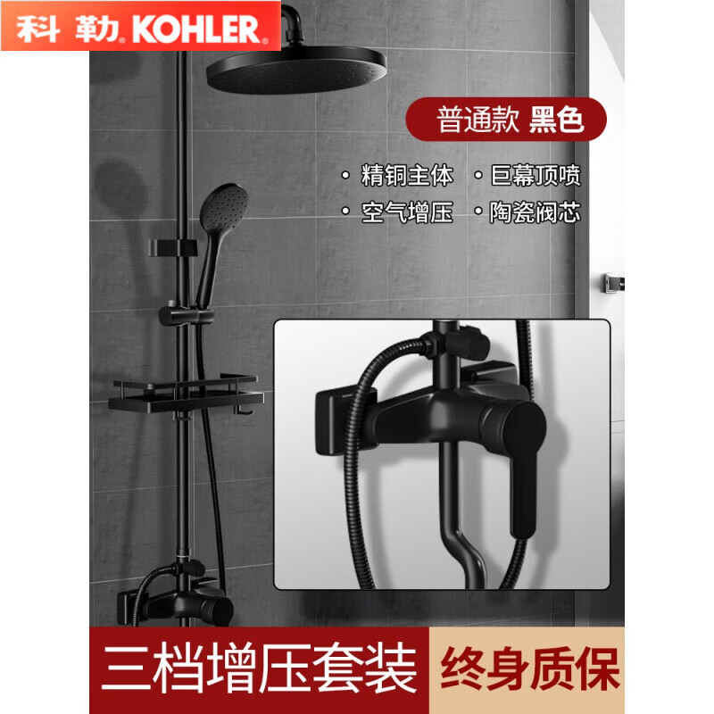 科勒（KOHLER）淋浴花洒套装全铜家用恒温卫浴室卫生间枪灰淋雨增压沐浴喷头花晒 普通款【黑色】三档套装