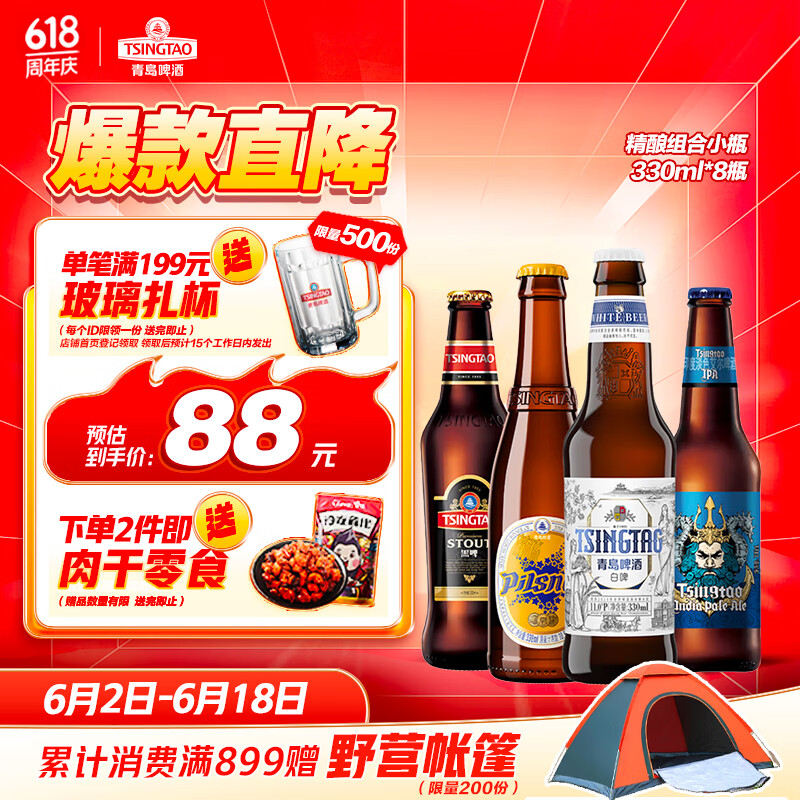 青岛啤酒（TsingTao）精酿组合小瓶330ml*8瓶礼盒 露营出游