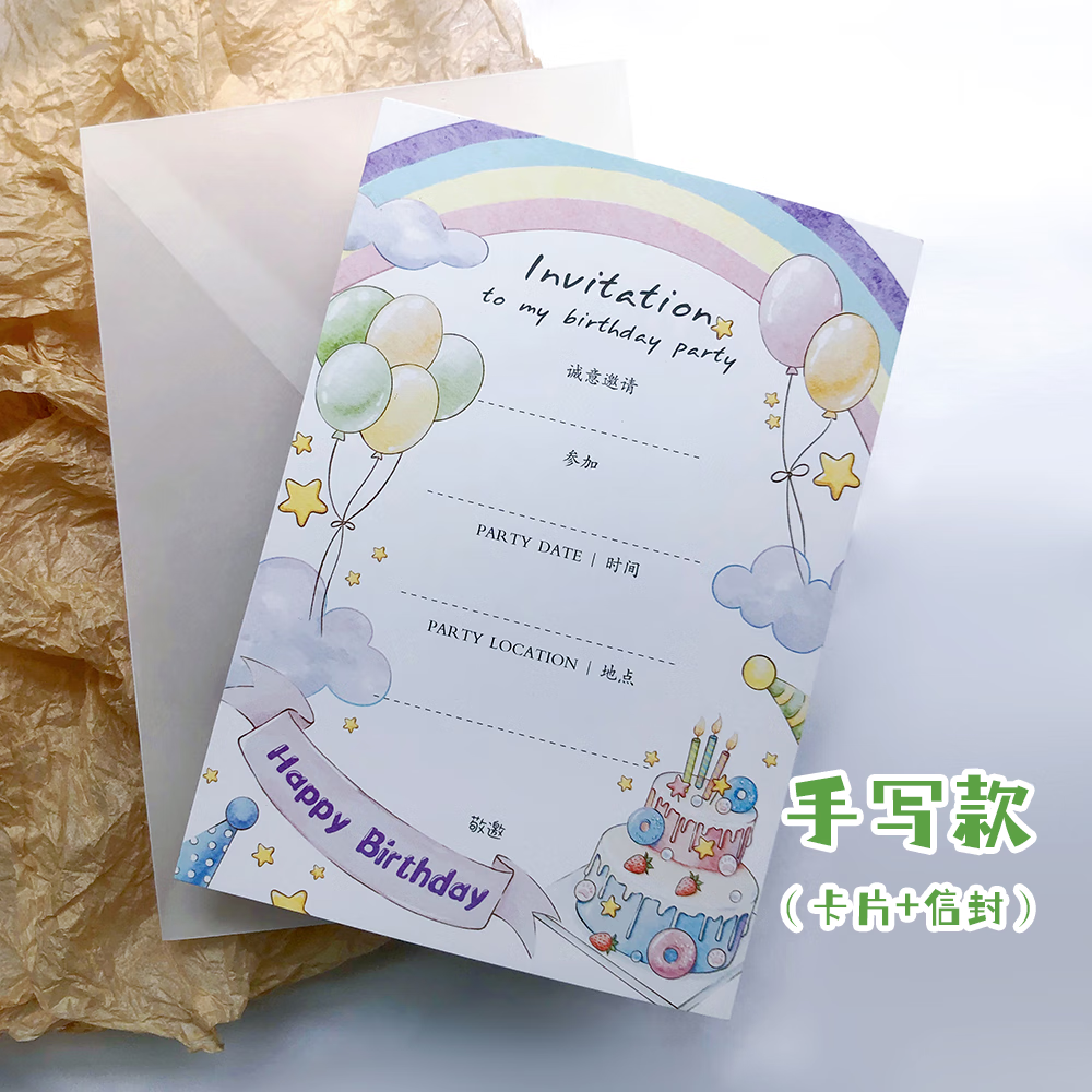 山头林村请柬打印版卡片原创生日宴周岁邀请函儿童12男孩女孩十二岁