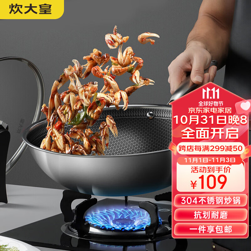 炊大皇 炒锅 304不锈钢炒菜锅煎锅 平底不粘炒锅32cm 可立可视盖不挑灶怎么样,好用不?