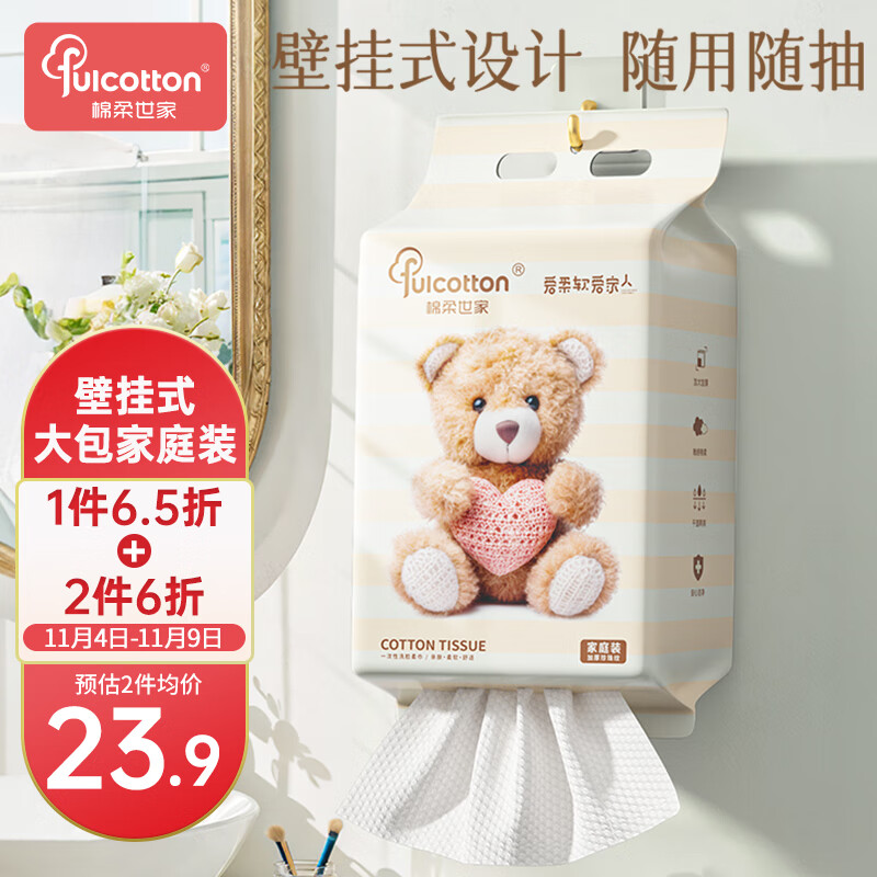 棉柔世家（FulCotton）一次性洗脸巾 悬挂抽取式棉柔巾加大加厚干湿两用洁面巾150抽*1提属于什么档次？