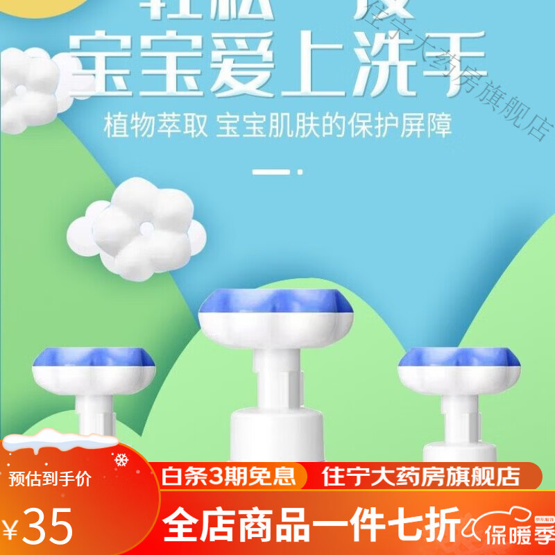婴儿洗手液1岁 洗手液泡沫型婴儿宝宝专用小花朵按压式便携 洗手液拍