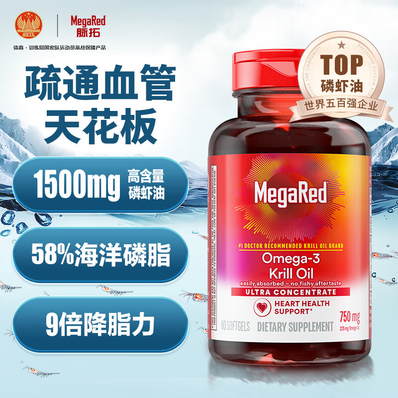 MegaRed脈拓純南極磷蝦油軟膠囊2粒1500mg（omega-3美國進口epa高純度深海魚油陞級 血脂磷脂dha中老年成人）