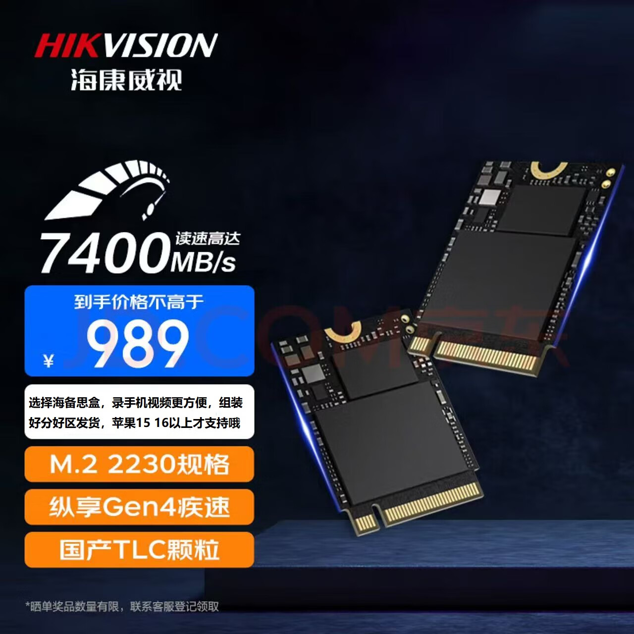 海康威视DK4000 2TB M.2 NVMe 2230固态1T 搭海备思MC100 MC13 16磁吸硬盘盒手机视频雷电4胡彦斌直播同款 25年新款海康2T DK4000