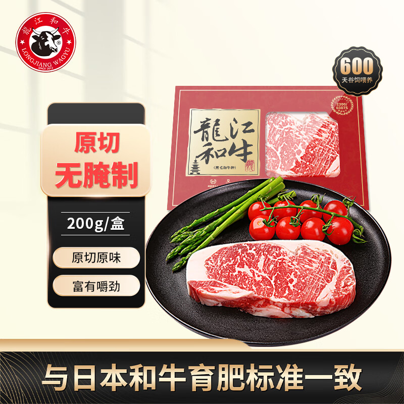 龍江和牛 国产和牛原切雪花A2(M7)西冷牛排200g谷饲600+天牛肉烧烤