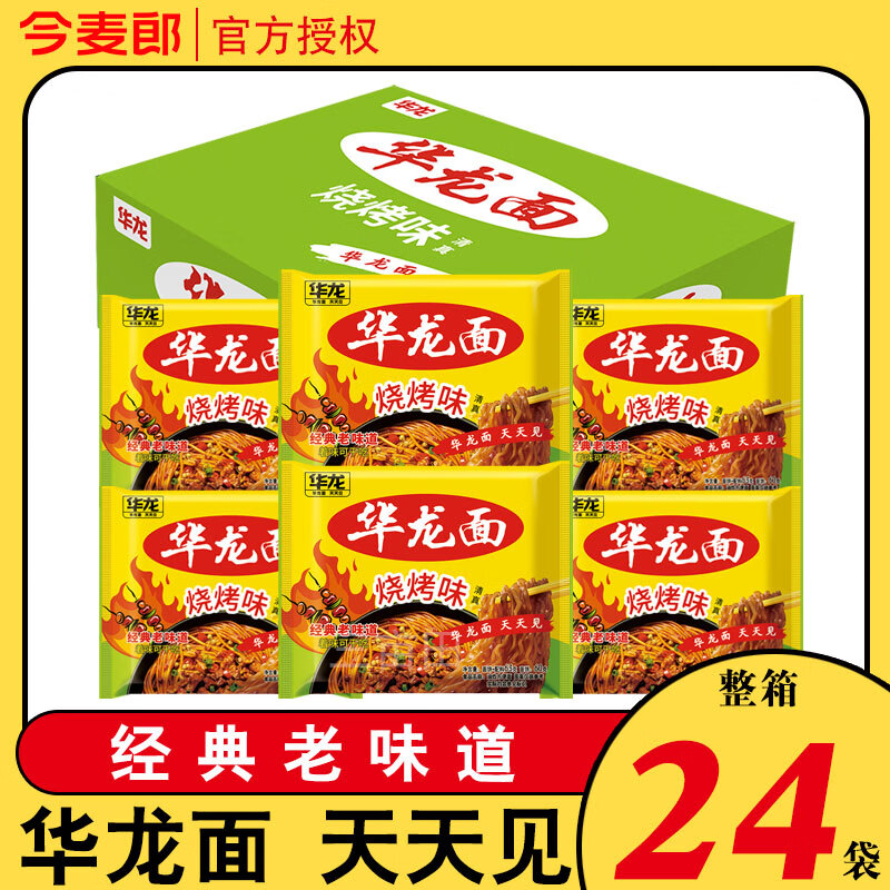 今麦郎华龙方便面干吃面整箱红烧牛肉面蟹黄干脆面8090怀旧零食泡面袋装 【24袋/整箱】烧烤味