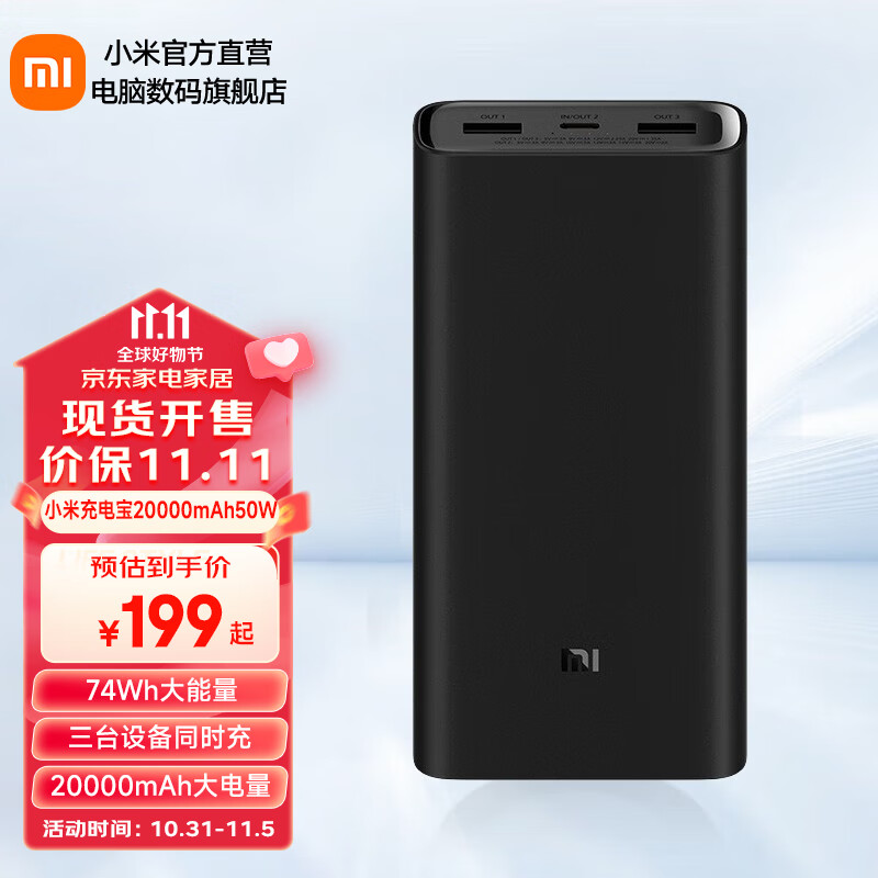 小米充电宝 20000毫安时 移动电源 50W PD快充适配小米/红米手机 充电宝内含数据线 小米充电宝20000mAh50W怎么看?