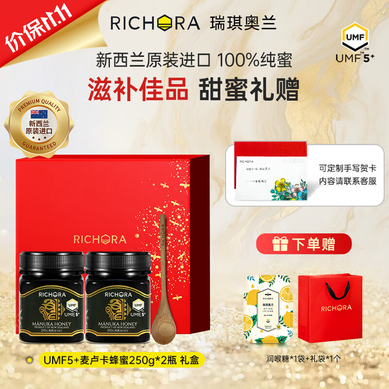 瑞琪奥兰麦卢卡蜂蜜礼盒新西兰原装进口滋补佳品生日礼品礼物送家人