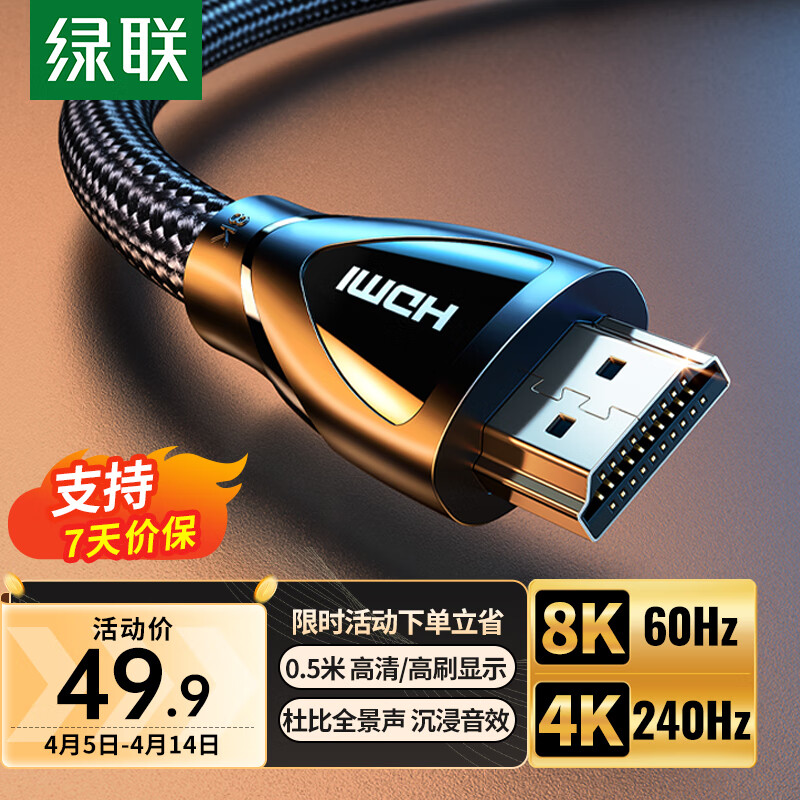绿联HDMI线2.1版8K60Hz 4K240Hz高清视频连接线兼容HDMI2.0笔记本电脑机顶盒接电视显示器投影仪2米 
