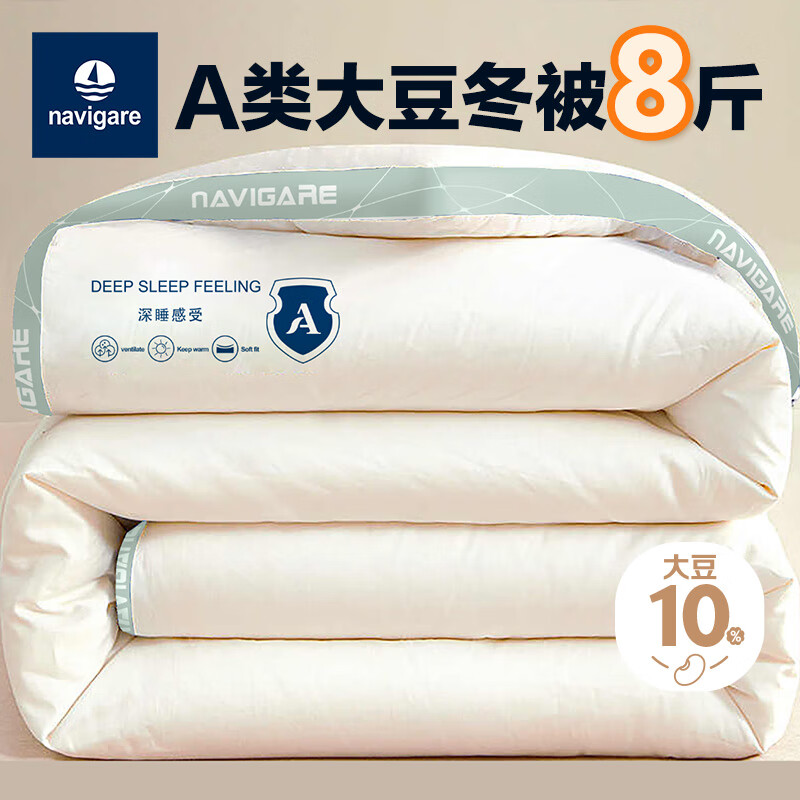 纳维凯尔意大利小帆船A类10%大豆纤维被被褥被芯冬季加厚被子8斤200x230cm