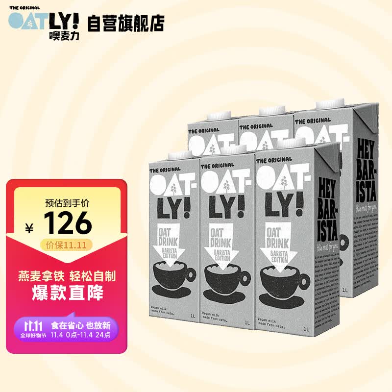 OATLY噢麦力 咖啡大师燕麦奶咖啡伴侣谷物早餐奶进口饮料 1L*6 整箱装高性价比高么？