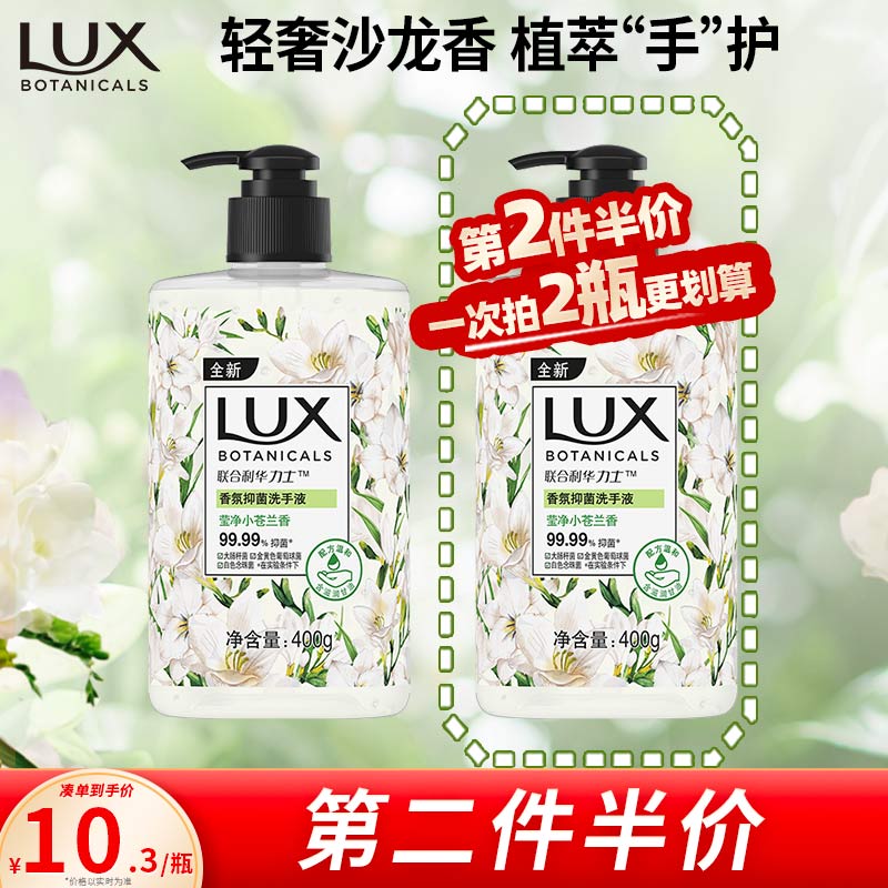 力士(LUX)香氛抑菌洗手液  莹净小苍兰香400G  1瓶 洁净保湿 沙龙香氛使用感如何?