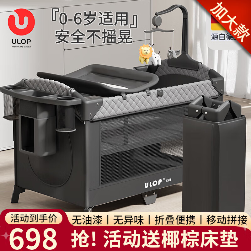 優(yōu)樂(lè)博（ULOP）折疊嬰兒床可移動(dòng)可折疊多功能寶寶床帶尿布臺(tái)新生兒搖床哄娃神器 加大款灰色[蚊帳+尿布臺(tái)+床鈴]