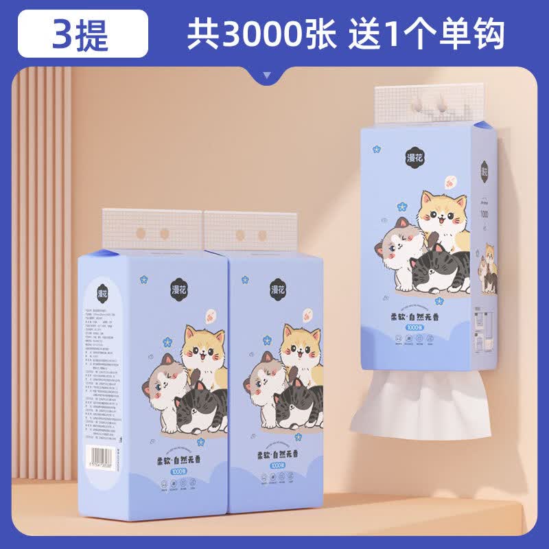 漫花9提挂抽纸巾抽纸家用整箱实惠装悬挂式厕纸擦手面巾纸卫生纸 [试用装3提+1个挂钩]