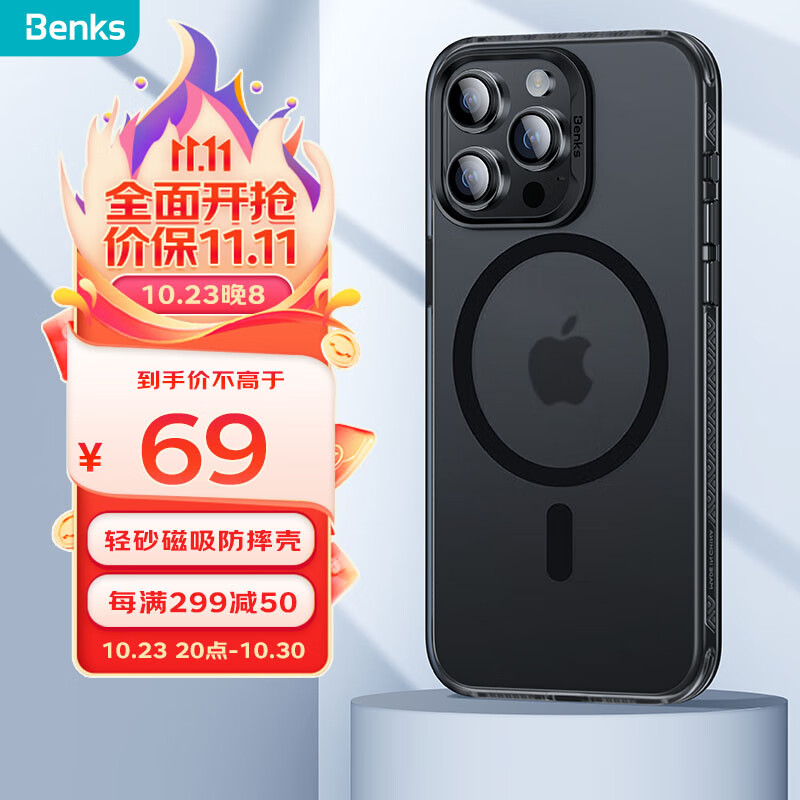 邦克仕(Benks)苹果15ProMax手机保护壳 iPhone15promax防摔磁吸壳 轻砂耐磨男女通用款保护套不沾指纹 黑高性价比高么？