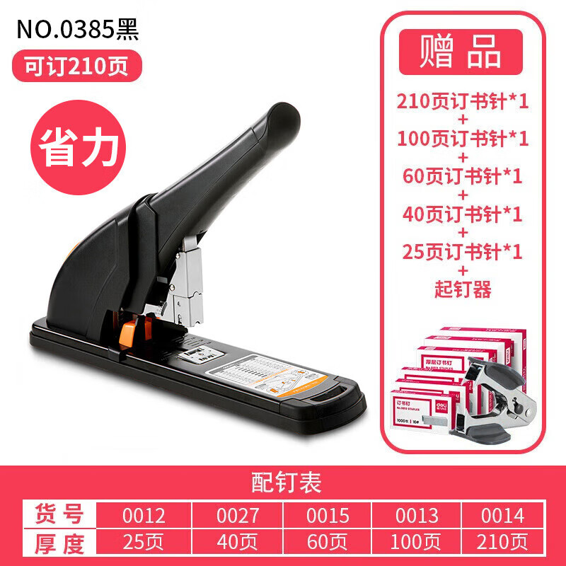 ������deli�����Ͷ�������ʡ�����ͼӺ�����кŶ���װ������㳤�۴��붩��� ���ͺ��ʡ�����������鶤 ��ʡ��0385���ɶ�210�š��Ͷ��鶤5��+����