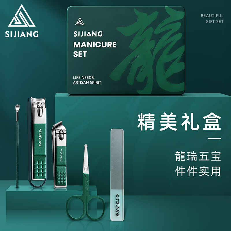 sijiang指甲刀套装全套斜口尖嘴甲沟专用指甲剪指甲钳耳挖修甲5件套M22G