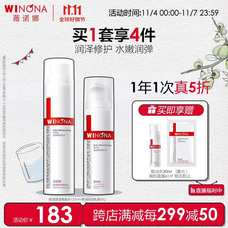 薇诺娜极润保湿水乳两件套 护肤品套装化妆品 爽肤水+乳液怎么样,好用不?