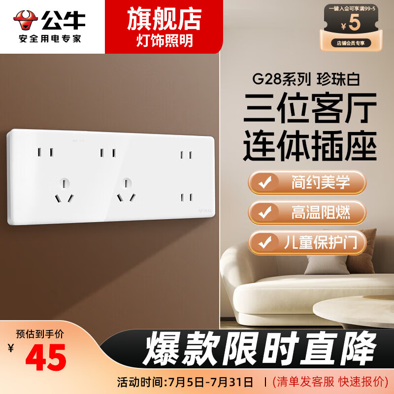 公牛(bull)开关插座g28白 家用超薄墙壁暗装86型大面板全屋套餐带开关