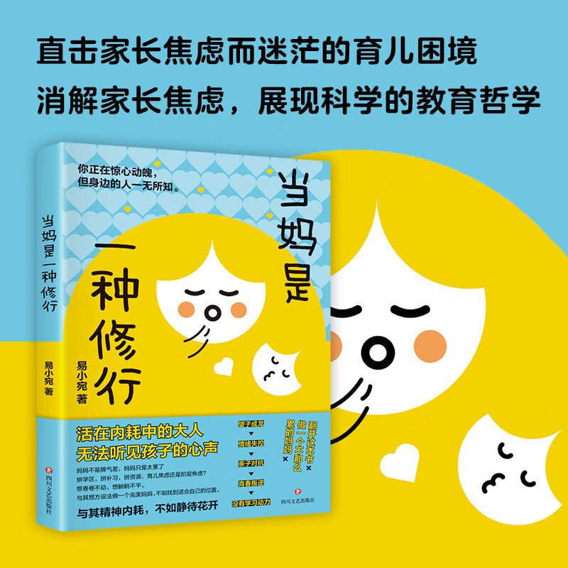 当妈是一种修行+有效陪伴：优秀的孩子是陪出来的（套装2册） 霍启刚推荐 家庭教育培养孩子行为情绪管理详情图