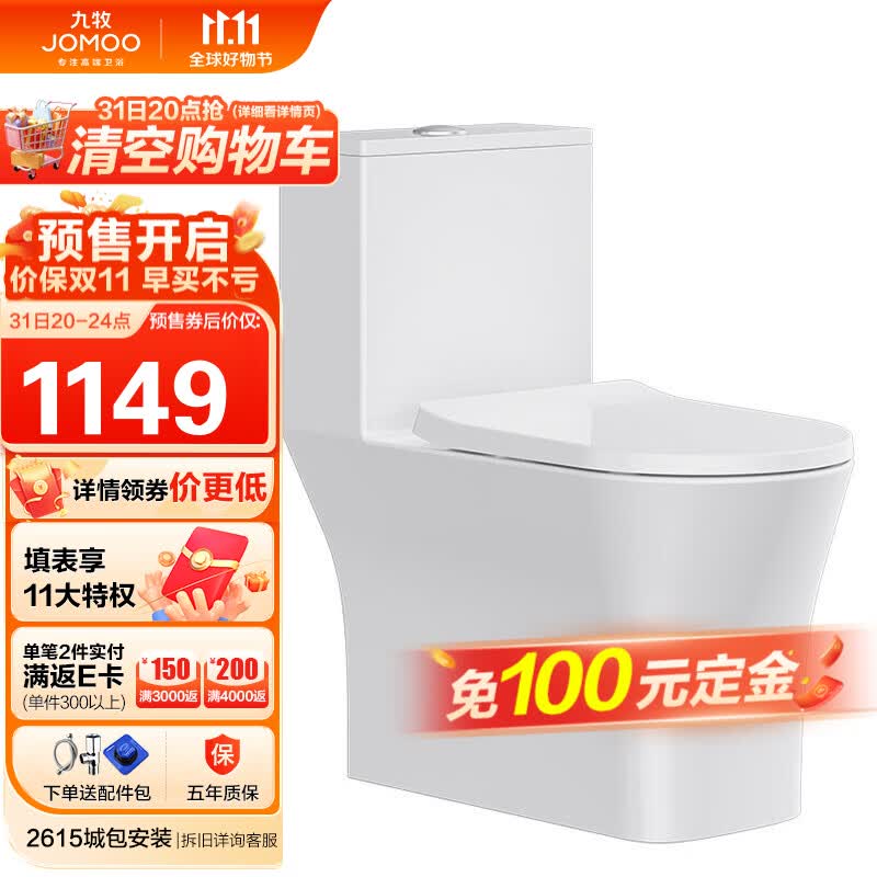 九牧（JOMOO） 抗菌一级水效大冲力马桶虹吸式加坐便器11322-2-2/31K-1305坑距怎么样,好用不?