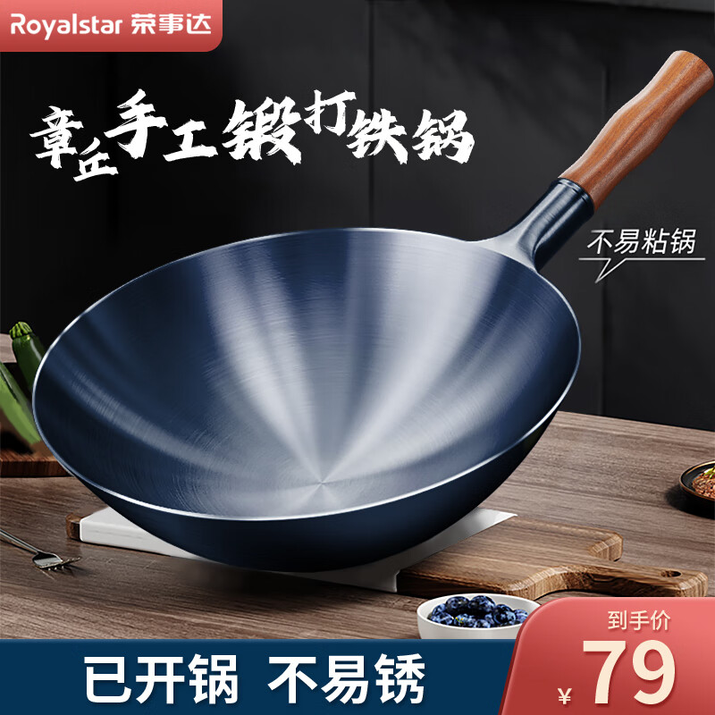 荣事达（Royalstar）章丘手工锻打铁锅圆底老式炒锅无涂层不粘炒菜锅燃气灶无盖32cm高性价比高么？
