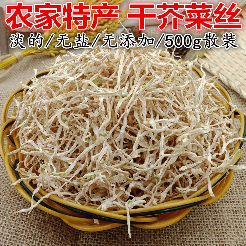 东北特产风干芥菜干干货手工干芥菜丝批发大头菜干新鲜晒干 干芥菜丝