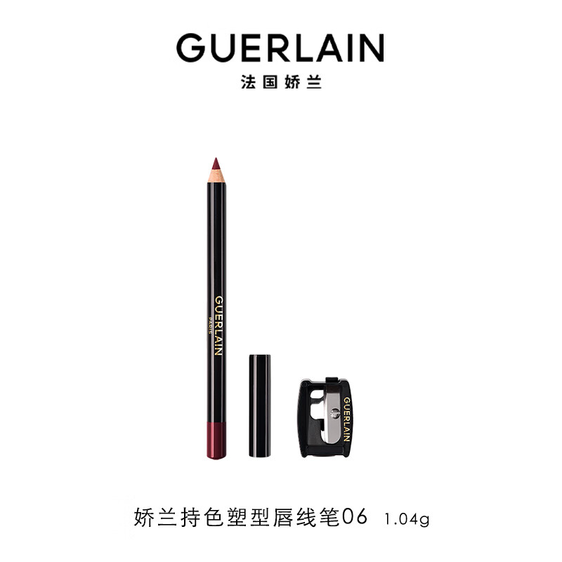 嬌蘭（Guerlain）持色塑型唇線筆06勃艮第酒紅持妝口紅唇膏化妝品生日禮物女送女友