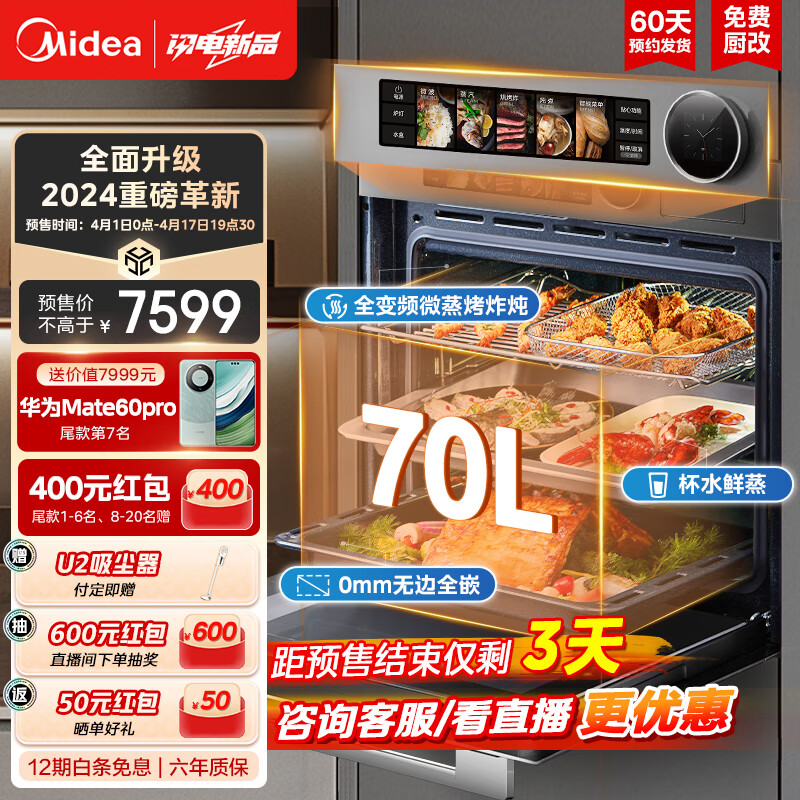 美的（Midea）无边全嵌70L全变频微蒸烤炸炖5合1体机GR7 嵌入式蒸烤箱一体机 杯水鲜蒸 隐形嵌系列蒸箱烤箱R7 嵌入式电烤箱| GR7