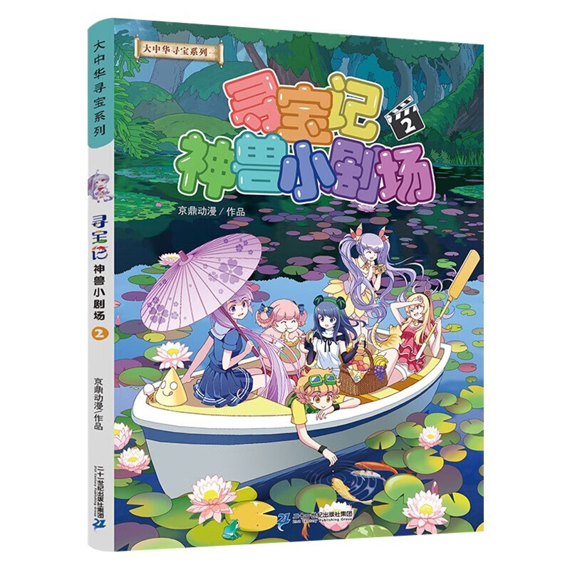 大中华寻宝记系列·神兽小剧场1-6册 中国原创地理科普知识百科漫画书+光影魔术盒（七套）详情图