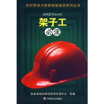  架子工必读 