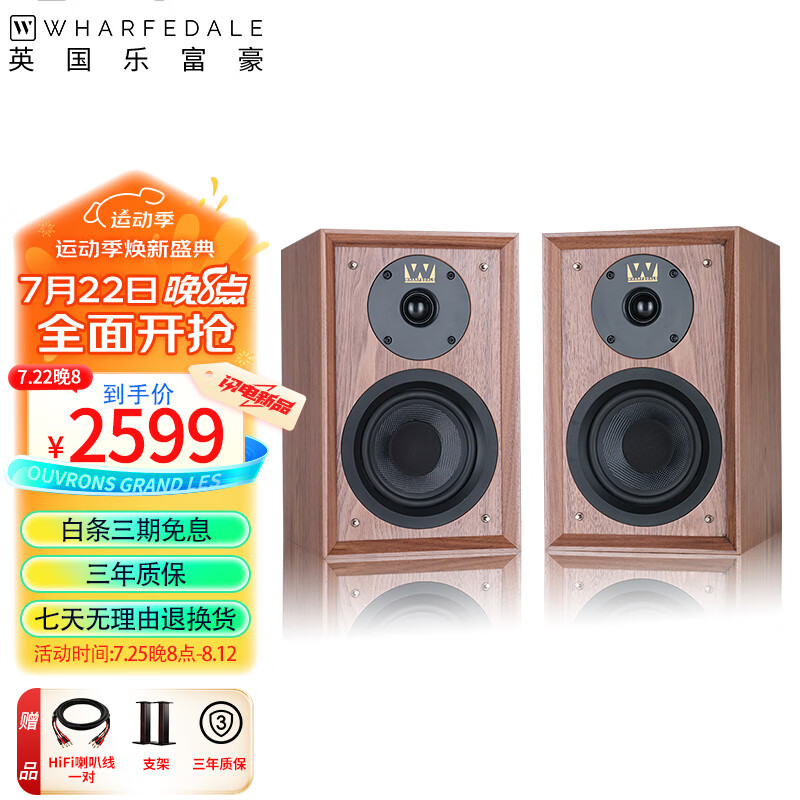 乐富豪(wharfedale)80周年无源音箱发烧hifi音响书架箱发烧家用木质