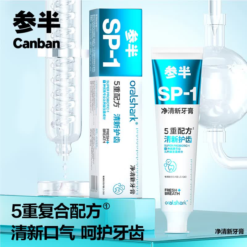 参半茉莉茶爽净清新牙膏180g任选4件 39.94元 - 86线报