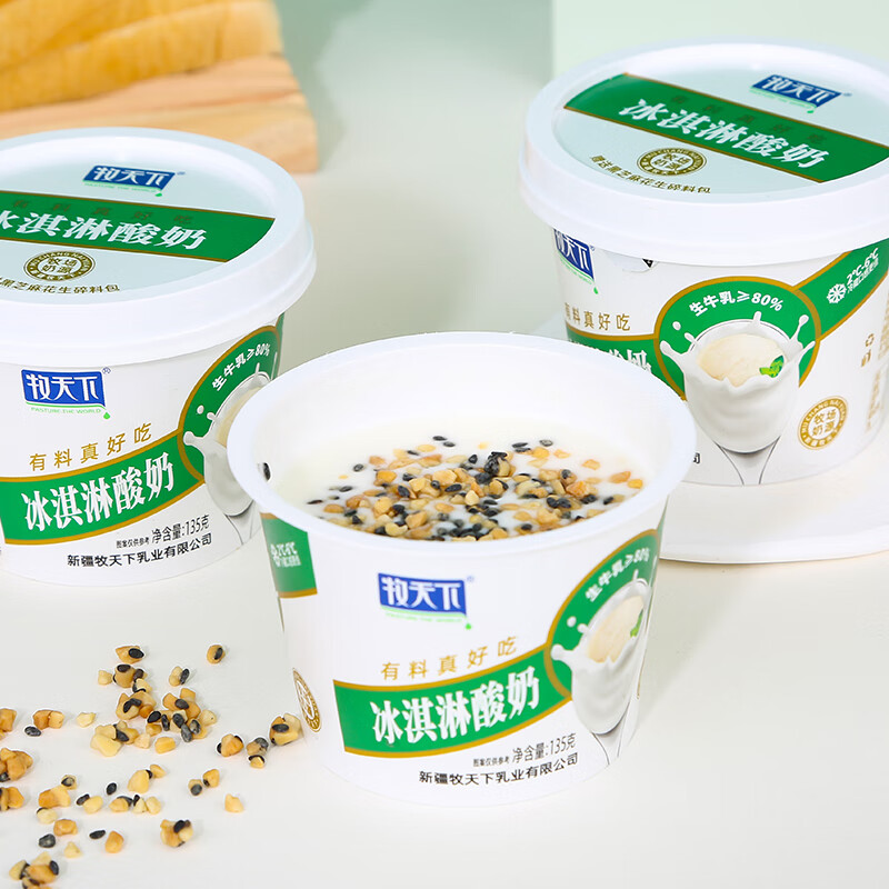 g*8盒整箱乳酸菌冷藏低温酸奶新疆冰淇淋风味酸奶 冰淇淋酸奶135g*8盒