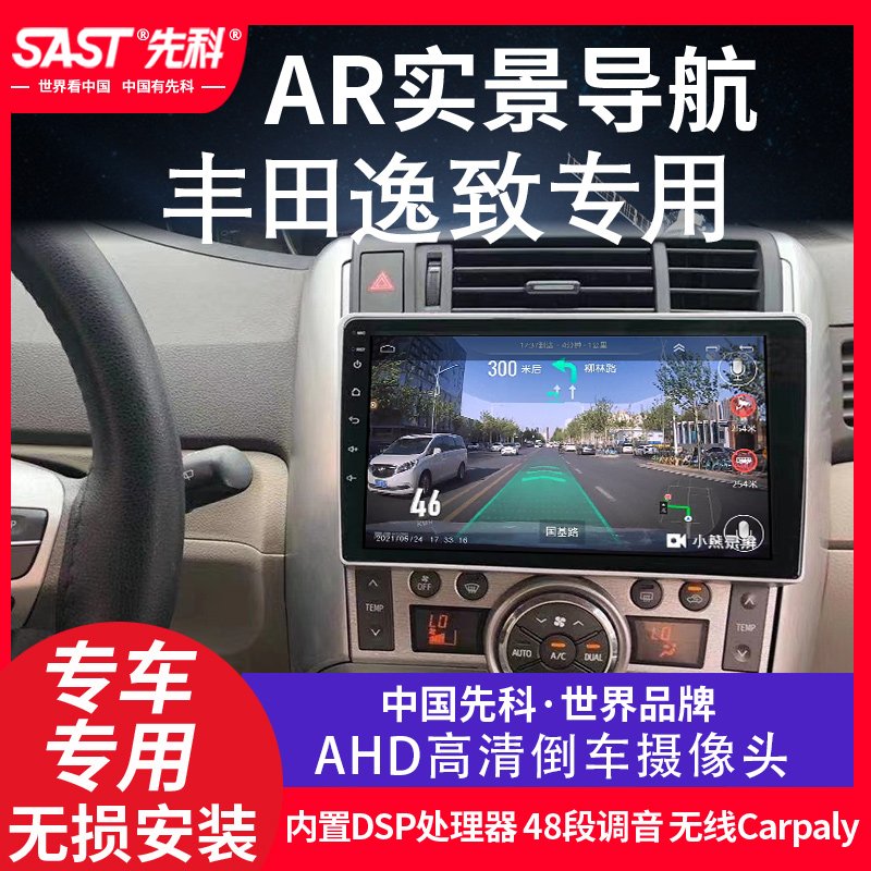 SAST先科豐田逸致專(zhuān)用智能中控安卓大屏顯示屏倒車(chē)影像carplay一體機(jī) 2+32WIFI版carplay+hicar包安裝 官方標(biāo)配+倒車(chē)后視+記錄儀