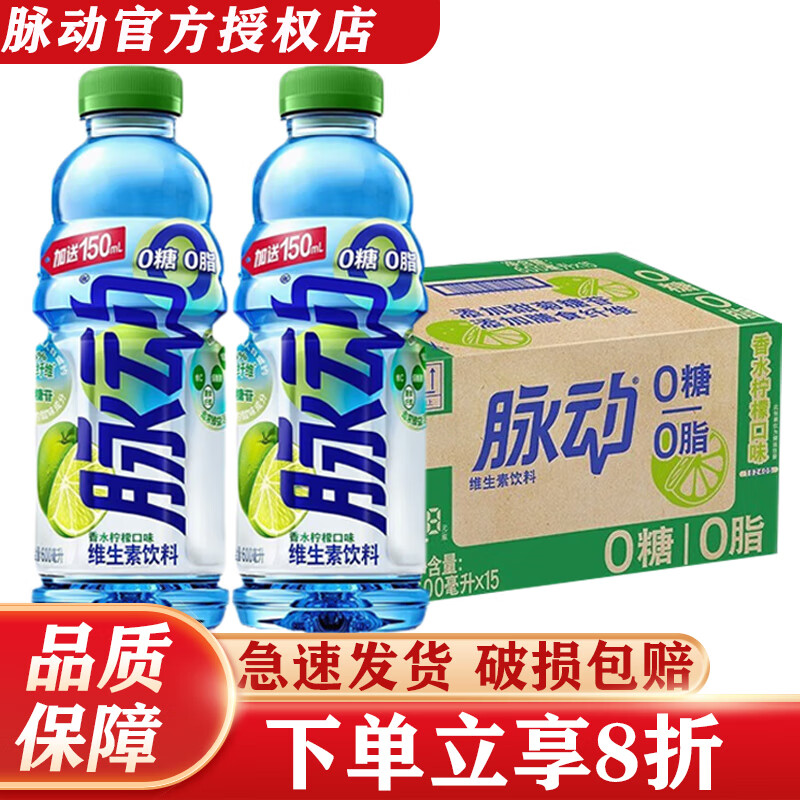 脉动 无糖0糖0脂 香水柠檬白桃口味600ml*15瓶整箱装运动功能饮料