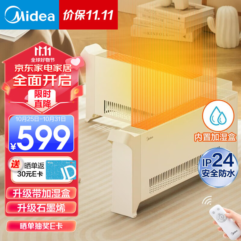 美的(Midea)双擎折叠踢脚线 取暖器 暖风机家用 180°电暖器 电暖气片 遥控全屋暖脚烤火炉 石墨烯+加湿可选 【升级石墨烯+加湿】22VRS高性价比高么?