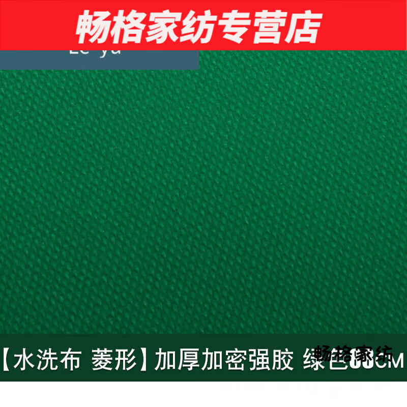 默然諾爾麻將桌桌布墊子加厚自動(dòng)麻將機(jī)桌面棋牌臺面粘貼布正方形 水洗布 菱形加厚加密強(qiáng)膠 綠色8