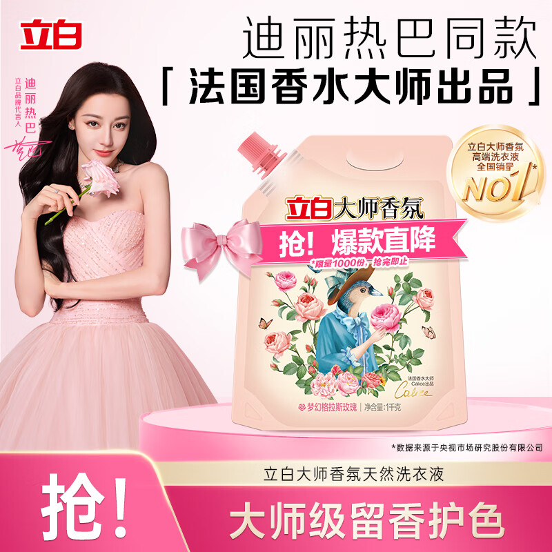 立白大师香氛洗衣液 格拉斯玫瑰香2斤*1袋装 柔顺护衣留香洁净护色