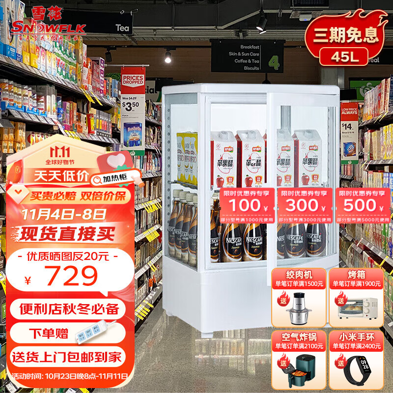 雪花 SNOWFLK 小型加热柜热饮柜饮料加热箱商用保温柜超市便利店 [白色]45升智能恒温款使用感如何?