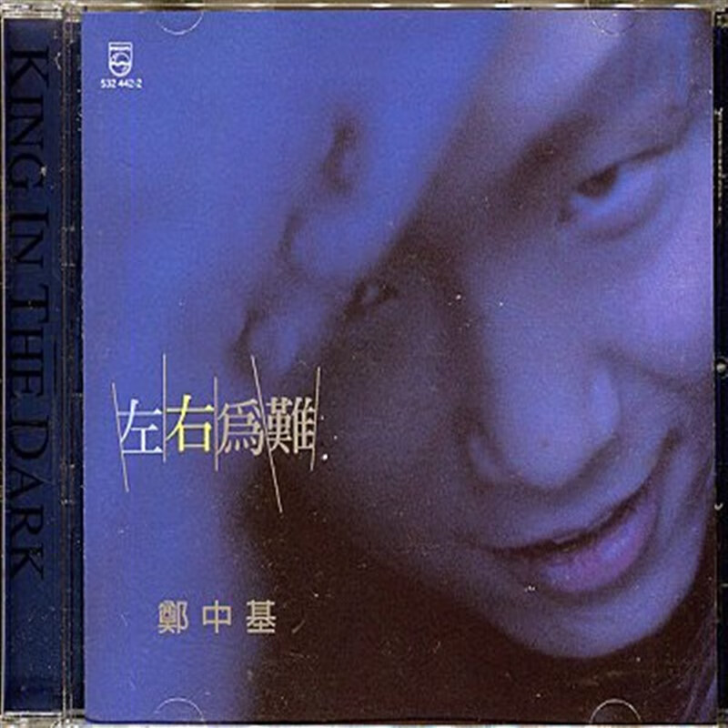 郑中基 左右为难 首版 宝丽金唱片发行原版cd