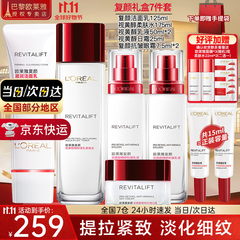 欧莱雅（L'OREAL）套装抗皱紧致护肤礼盒化妆品水乳补水保湿淡纹送妈妈送女友礼物 复颜抗皱礼盒7件套(90%买家选择)使用感如何?