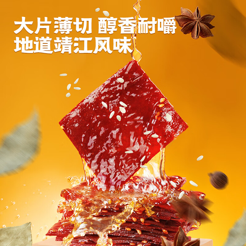 三只松鼠卤汁肉脯靖江特产地道风味肉类零食开袋即食休闲零食解馋小吃 【卤香味】卤汁肉脯500g