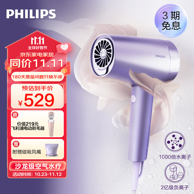 飞利浦（PHILIPS）电吹风机 2亿级负离子 1千倍水离子 护发高速 家用大功率 BHD720/05 绝绝紫水光机怎么样,好用不?