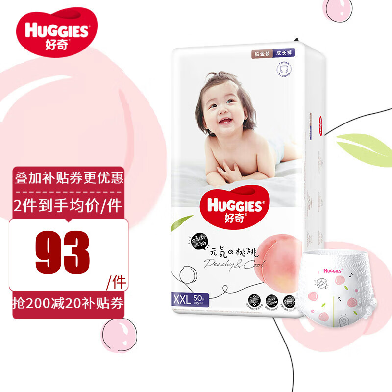 好奇（Huggies）铂金装小桃裤成长裤XXL50片 婴儿拉拉裤尿不湿怎么看?