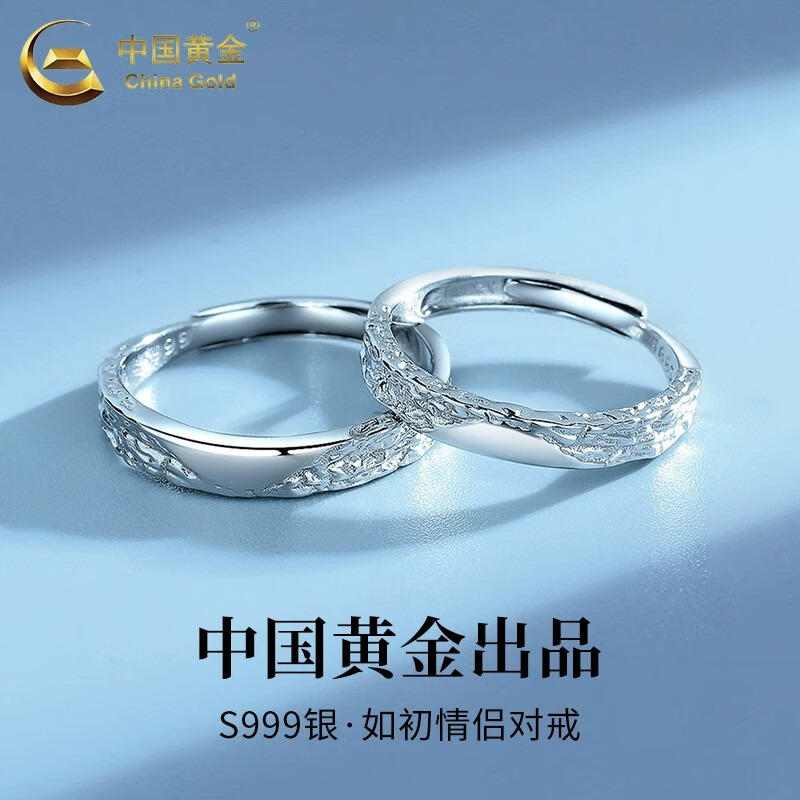 中国黄金（CHINA GOLD）S999足银如初情侣戒指男女款一对对戒开口可推拉可调节指环送女友 如初情侣对戒 情侣