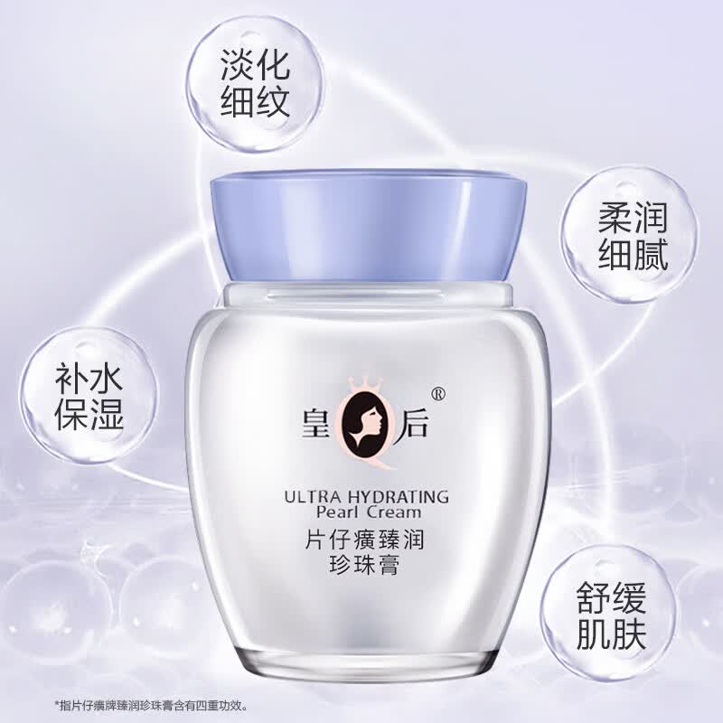 片仔癀臻润珍珠膏补水保湿面霜滋润抗皱舒缓淡纹护肤品素颜霜甘油化妆品 臻润珍珠膏40g*2