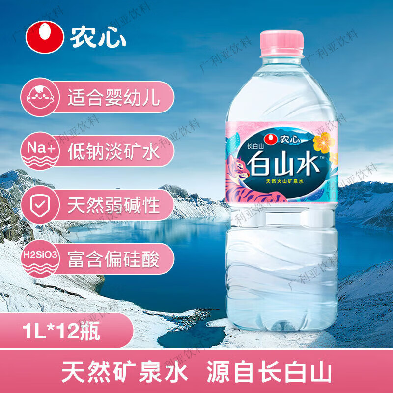望蓝川农心白山水1L装天然矿泉水用水饮用水 1L*12瓶(儿童水1箱)